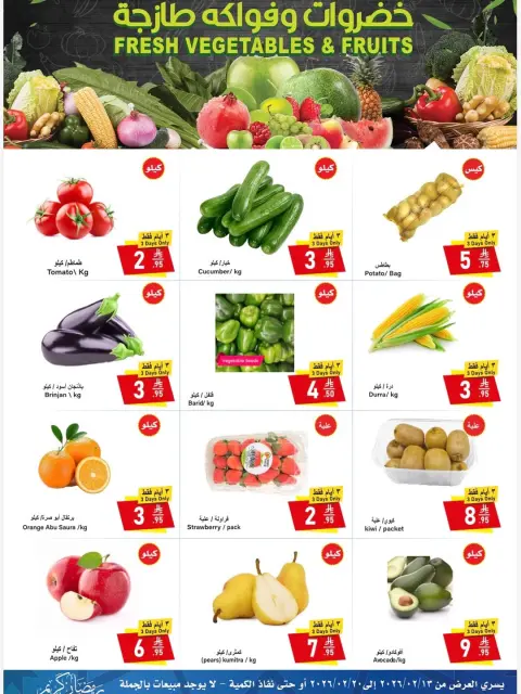 Al Mukhaizeem Markets  Dammam  Offers from 13 to 20 February Ramadan Kareem Offers - Page 2