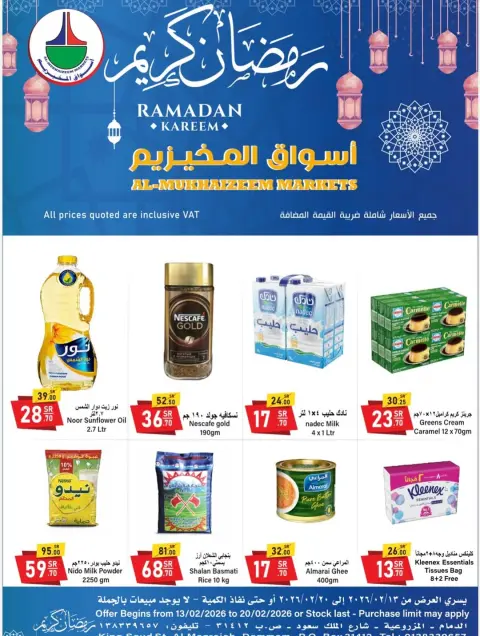 Al Mukhaizeem Markets  Dammam  Offers from 13 to 20 February Ramadan Kareem Offers - Page 1