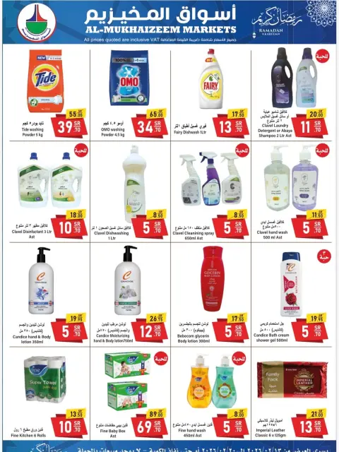 Al Mukhaizeem Markets  Dammam  Offers from 13 to 20 February Ramadan Kareem Offers - Page 4