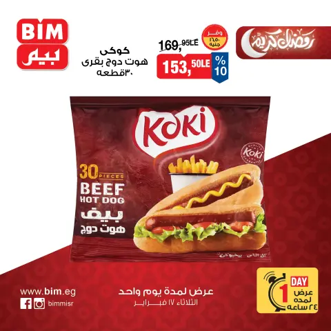 BIM Market Egypt Offers Tuesday 17 February One day offer - Page 2