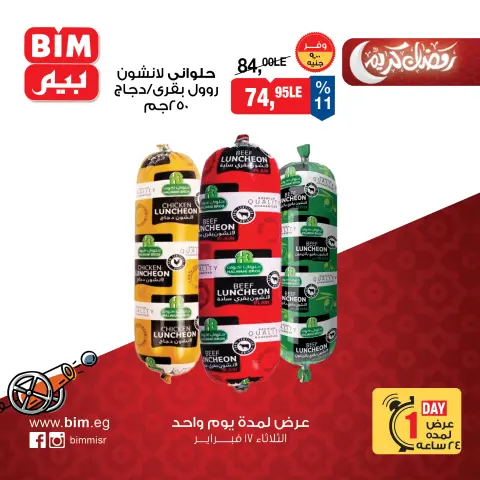 BIM Market Egypt Offers Tuesday 17 February One day offer - Page 3