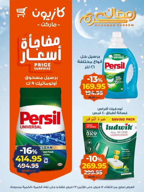 Kazyon Market Egypt Offers from 17 to 23 February 2026 Ramadan Kareem Offers - Page 16