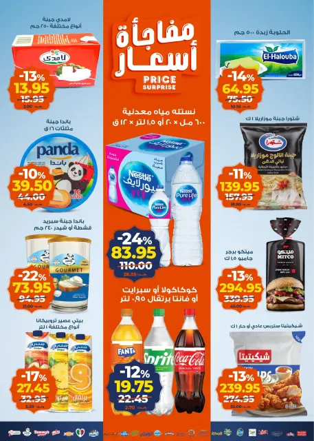 Kazyon Market Egypt Offers from 17 to 23 February 2026 Ramadan Kareem Offers - Page 2