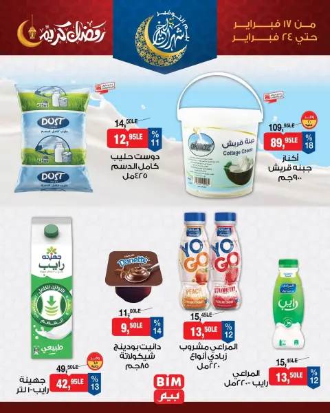 BIM Market Egypt Offers from 17 to 24 February 2026 Ramadan Suhoor Offer - Page 3