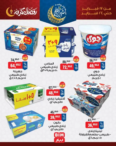 BIM Market Egypt Offers from 17 to 24 February 2026 Ramadan Suhoor Offer - Page 5