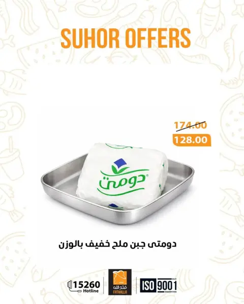Fathalla Market Egypt Offers from 17 to 24 February 2026 Suhoor Offers - Page 3