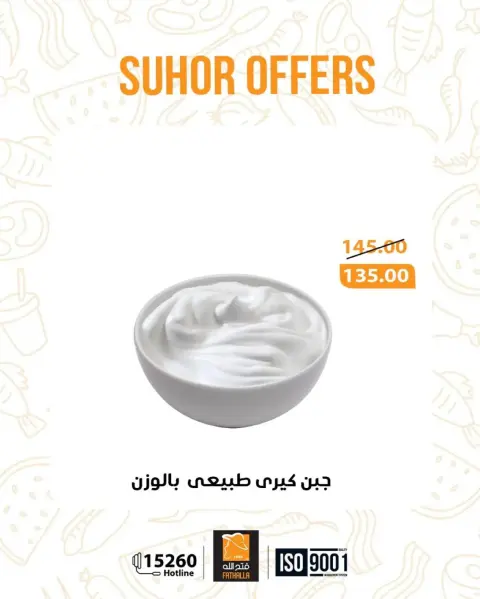 Fathalla Market Egypt Offers from 17 to 24 February 2026 Suhoor Offers - Page 6