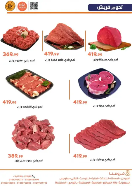 Offres Marchés de Ghallab  Fayoum  de 17 à 19 février Offres fraîches - Page 10