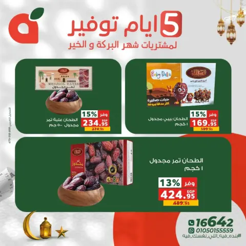 Panda Egypt Offers from 17 to 21 February 2026 Savings Days Offers - Page 2