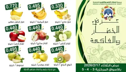 Mubarak Al Quraen co-op Kuwait Offers Tuesday 17 February Vegetable and fruit offer - Page 4