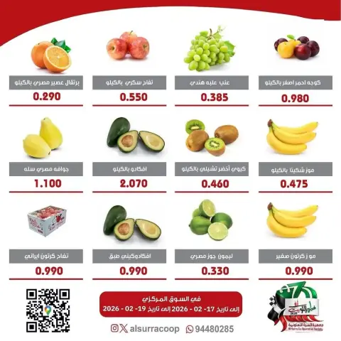 Al Surra coop Kuwait Offers from 18 to 19 February 2026 Vegetable and Fruit Festival Offers - Page 2