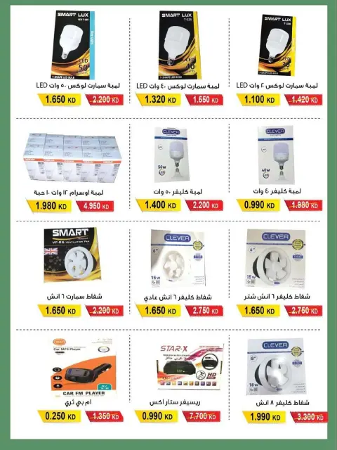 Ofertas de cooperativa salwa Kuwait de 15 a 28 febrero 2026 Ofertas de suministros familiares. - Página 11