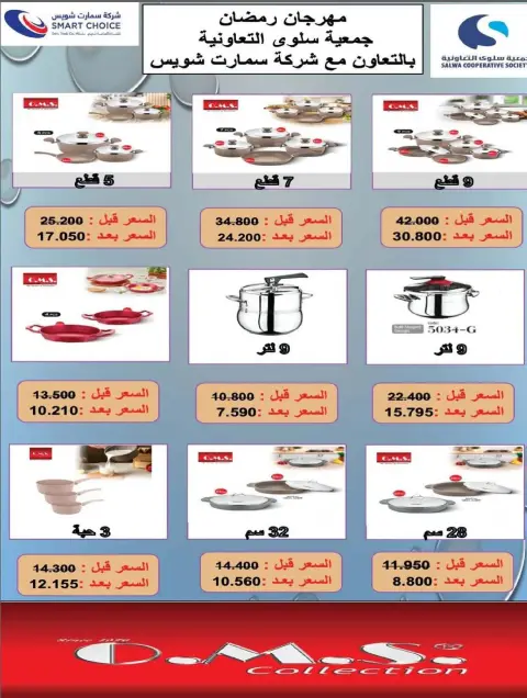 Ofertas de cooperativa salwa Kuwait de 15 a 28 febrero 2026 Ofertas de suministros familiares. - Página 4