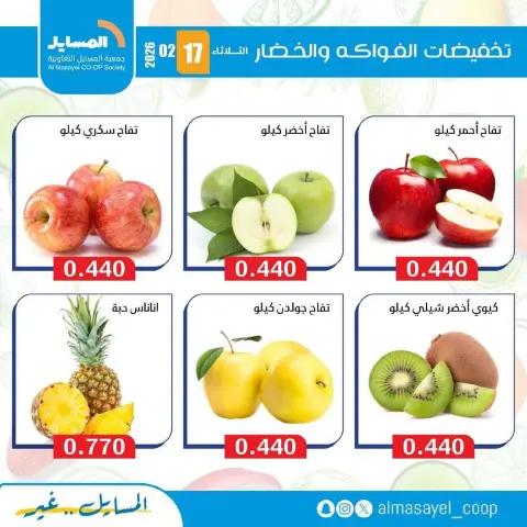 Offres Coopérative Al Masayel Koweït seulement mardi 17 février Offres de fruits et légumes - Page 6