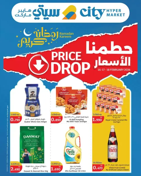 Ofertas de City hiper Kuwait de 16 a 18 febrero 2026 Precios aplastantes - Página 1