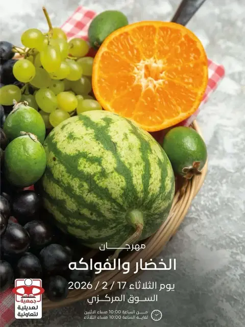Ofertas de Cooperativa Adiliya Kuwait martes 17 febrero Ofertas del Festival de Frutas y Verduras - Página 1