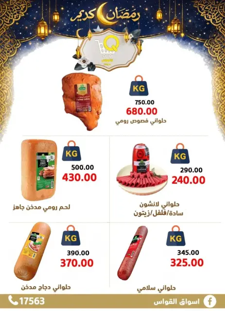 Al Kawas Markets  Damietta  Offers from 15 to 21 February Ramadan Kareem Offers - Page 11