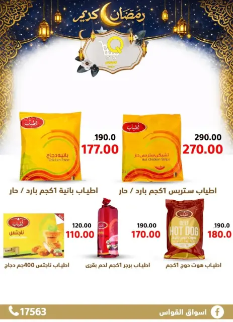 Al Kawas Markets  Damietta  Offers from 15 to 21 February Ramadan Kareem Offers - Page 15