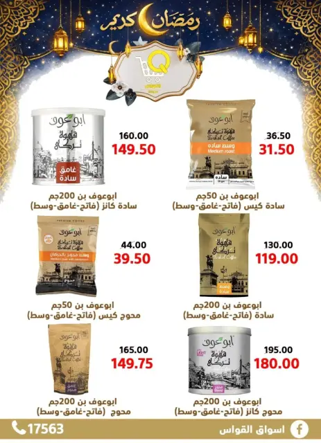 Al Kawas Markets  Damietta  Offers from 15 to 21 February Ramadan Kareem Offers - Page 30