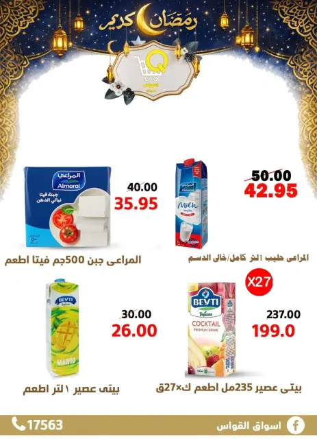 Al Kawas Markets  Damietta  Offers from 15 to 21 February Ramadan Kareem Offers - Page 7