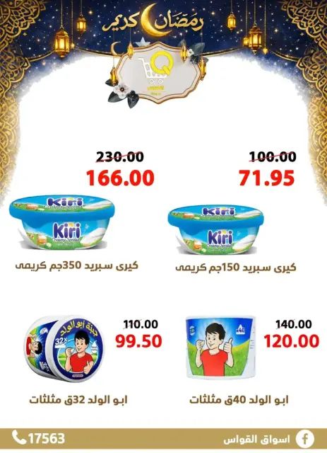 Al Kawas Markets  Damietta  Offers from 15 to 21 February Ramadan Kareem Offers - Page 10
