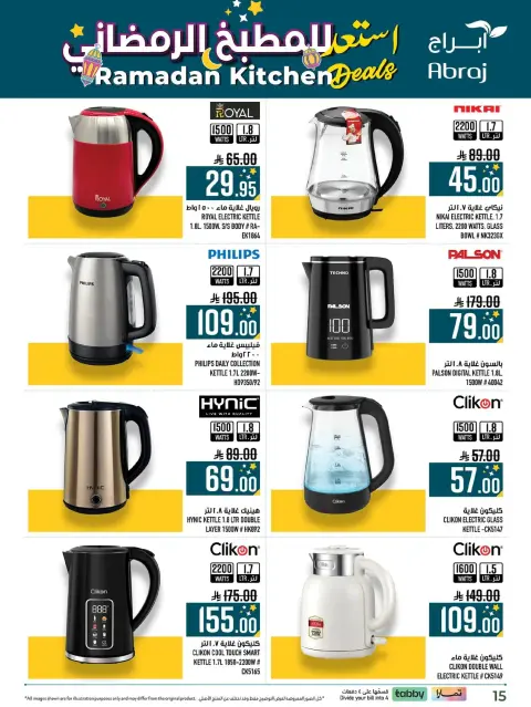 Abraj Hypermarket  Makkah  Offers from 11 to 28 February Ramadan Kitchen Deals - Page 16