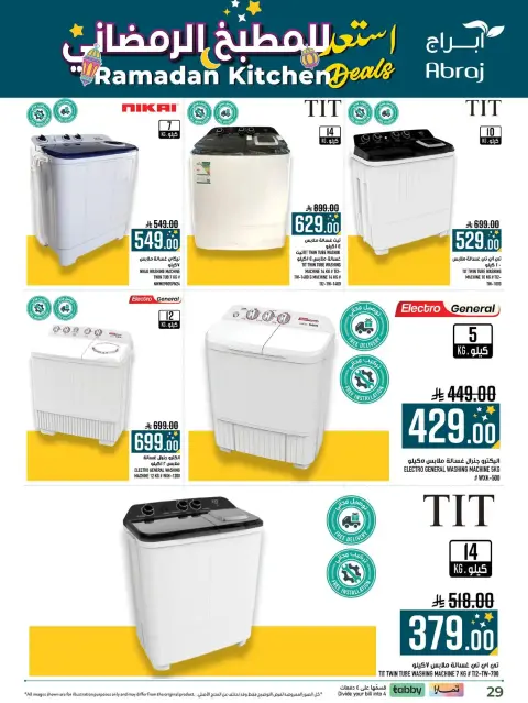 Abraj Hypermarket  Makkah  Offers from 11 to 28 February Ramadan Kitchen Deals - Page 29
