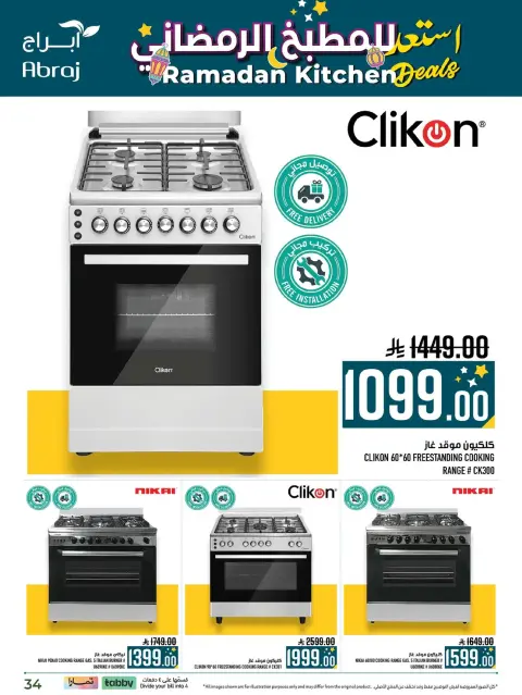 Abraj Hypermarket  Makkah  Offers from 11 to 28 February Ramadan Kitchen Deals - Page 34