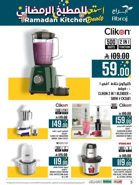 Abraj Hypermarket  Makkah  Offers from 11 to 28 February Ramadan Kitchen Deals - Page 5