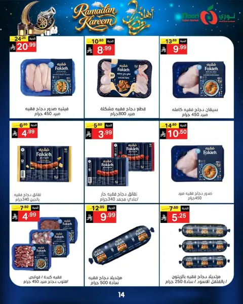 Ofertas de Supermercado Noori Arabia Saudita de 16 a 23 febrero 2026 Ofertas de Bienvenido Ramadán - Página 14