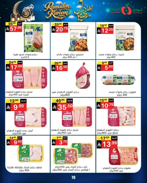 Ofertas de Supermercado Noori Arabia Saudita de 16 a 23 febrero 2026 Ofertas de Bienvenido Ramadán - Página 19