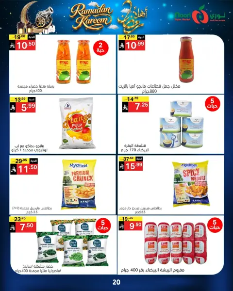 Ofertas de Supermercado Noori Arabia Saudita de 16 a 23 febrero 2026 Ofertas de Bienvenido Ramadán - Página 20
