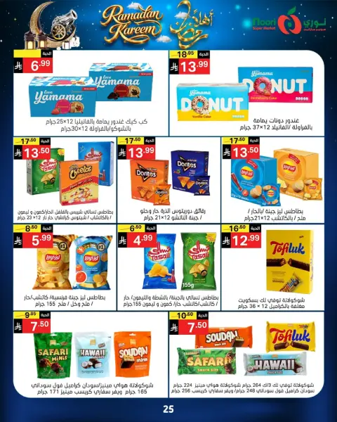 Ofertas de Supermercado Noori Arabia Saudita de 16 a 23 febrero 2026 Ofertas de Bienvenido Ramadán - Página 25
