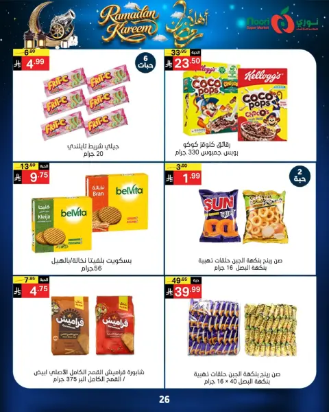 Ofertas de Supermercado Noori Arabia Saudita de 16 a 23 febrero 2026 Ofertas de Bienvenido Ramadán - Página 26