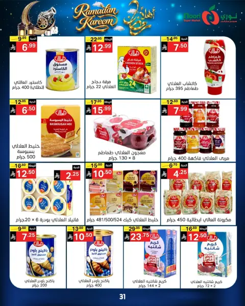 Ofertas de Supermercado Noori Arabia Saudita de 16 a 23 febrero 2026 Ofertas de Bienvenido Ramadán - Página 31