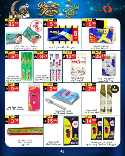 Ofertas de Supermercado Noori Arabia Saudita de 16 a 23 febrero 2026 Ofertas de Bienvenido Ramadán - Página 45