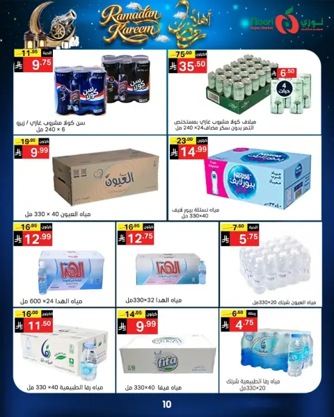 Ofertas de Supermercado Noori Arabia Saudita de 16 a 23 febrero 2026 Ofertas de Bienvenido Ramadán - Página 10