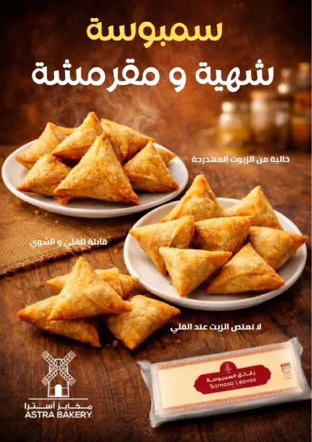 عروض أسواق أسترا السعودية من 8 حتى 18 فبراير 2026 عروض رمضان كريم - صفحة 7