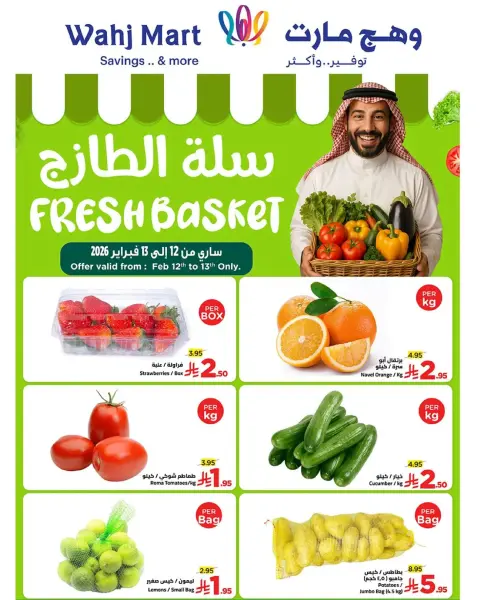 Wahj Mart Saudi Arabia Offers from 12 to 19 February 2026 Ramadan Goodness Offers - Page 15