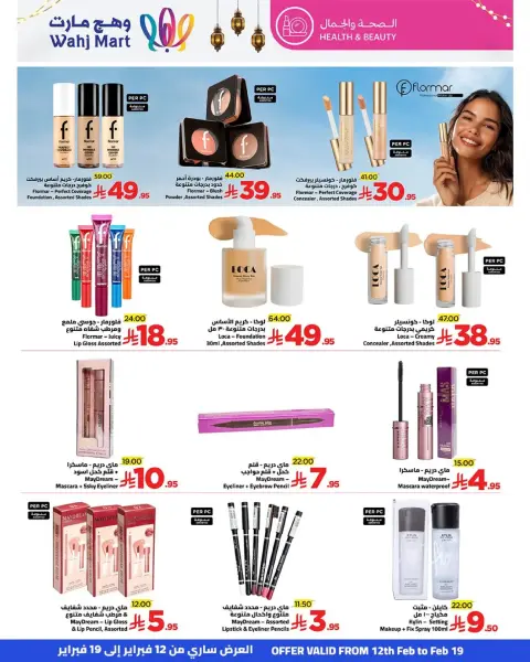 Wahj Mart Saudi Arabia Offers from 12 to 19 February 2026 Ramadan Goodness Offers - Page 21