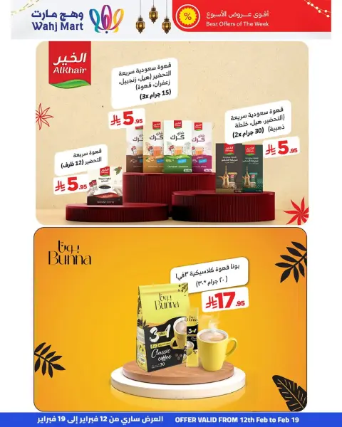 Wahj Mart Saudi Arabia Offers from 12 to 19 February 2026 Ramadan Goodness Offers - Page 22