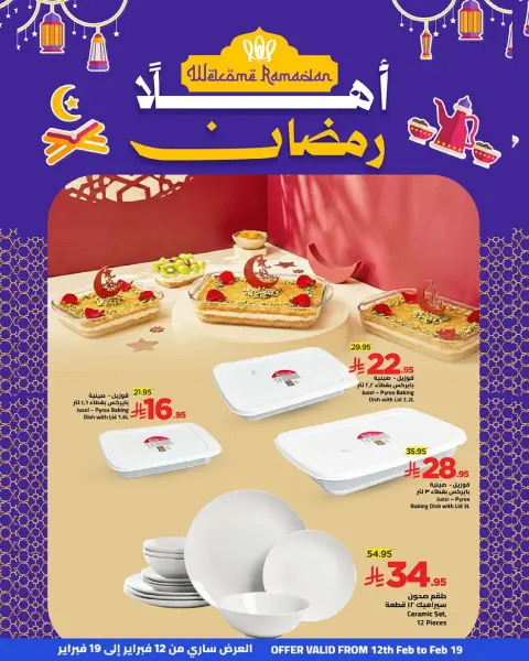 Wahj Mart Saudi Arabia Offers from 12 to 19 February 2026 Ramadan Goodness Offers - Page 23