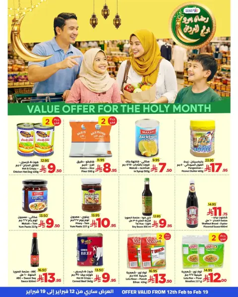 Wahj Mart Saudi Arabia Offers from 12 to 19 February 2026 Ramadan Goodness Offers - Page 25