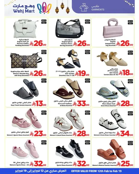 Wahj Mart Saudi Arabia Offers from 12 to 19 February 2026 Ramadan Goodness Offers - Page 30