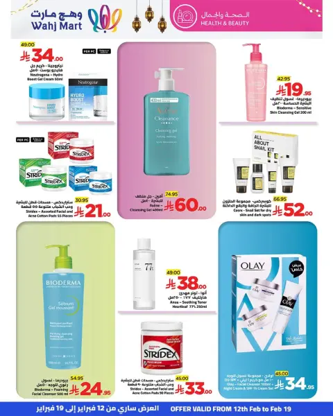 Wahj Mart Saudi Arabia Offers from 12 to 19 February 2026 Ramadan Goodness Offers - Page 35