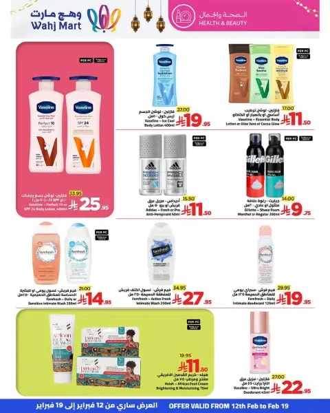 Wahj Mart Saudi Arabia Offers from 12 to 19 February 2026 Ramadan Goodness Offers - Page 38