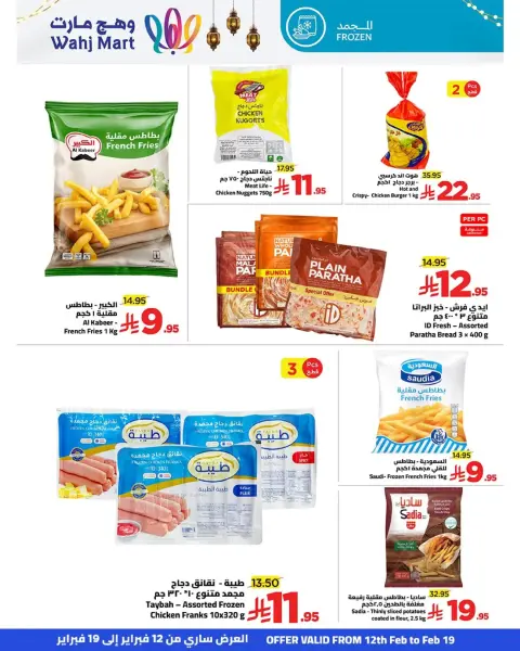 Wahj Mart Saudi Arabia Offers from 12 to 19 February 2026 Ramadan Goodness Offers - Page 41