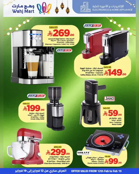 Wahj Mart Saudi Arabia Offers from 12 to 19 February 2026 Ramadan Goodness Offers - Page 45