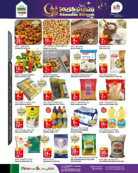 Mina Hypermarket Saudi Arabia Offers from 11 to 24 February 2026 Ramadan Kareem Offers - Page 2