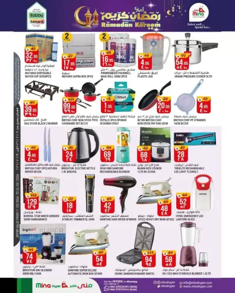 Mina Hypermarket Saudi Arabia Offers from 11 to 24 February 2026 Ramadan Kareem Offers - Page 7